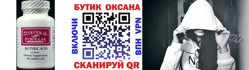 сколько стоит  Егорьевск  БУТИРАТ оксана 